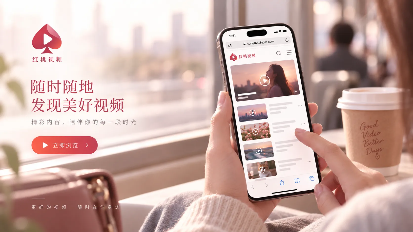 手机访问红桃视频时如何保持页面可读